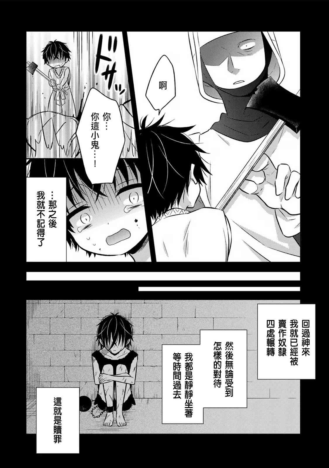 《原暗杀者转生成为贵族千金》第4话 第8页
