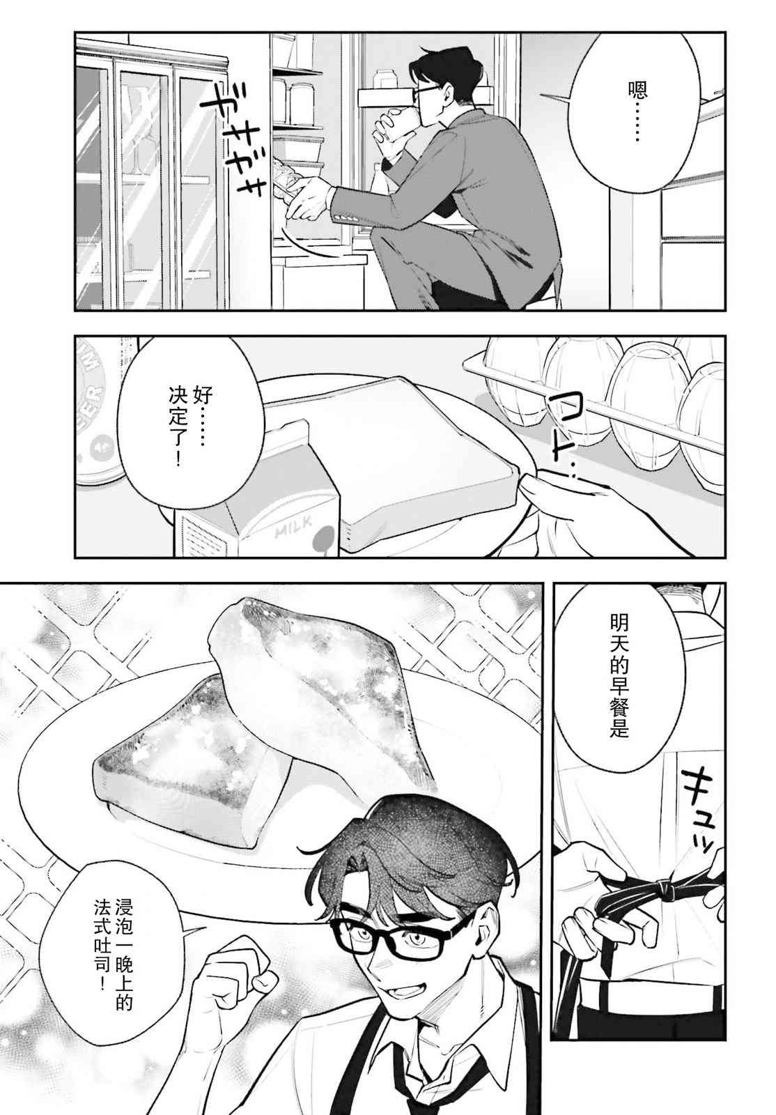 《筱原君的住家饭》第02话 第10页
