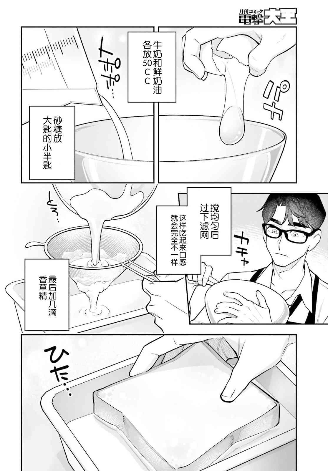 《筱原君的住家饭》第02话 第11页