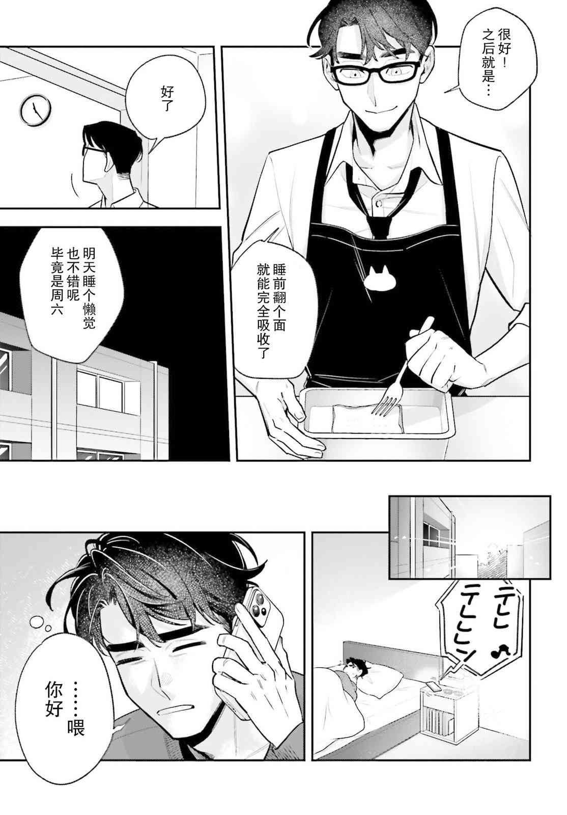 《筱原君的住家饭》第02话 第12页