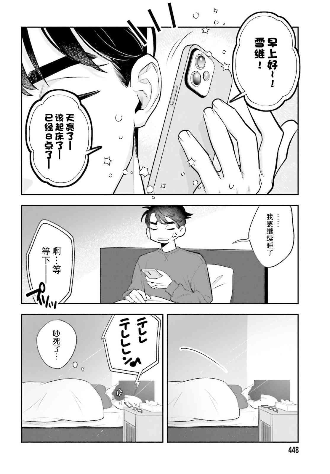 《筱原君的住家饭》第02话 第13页