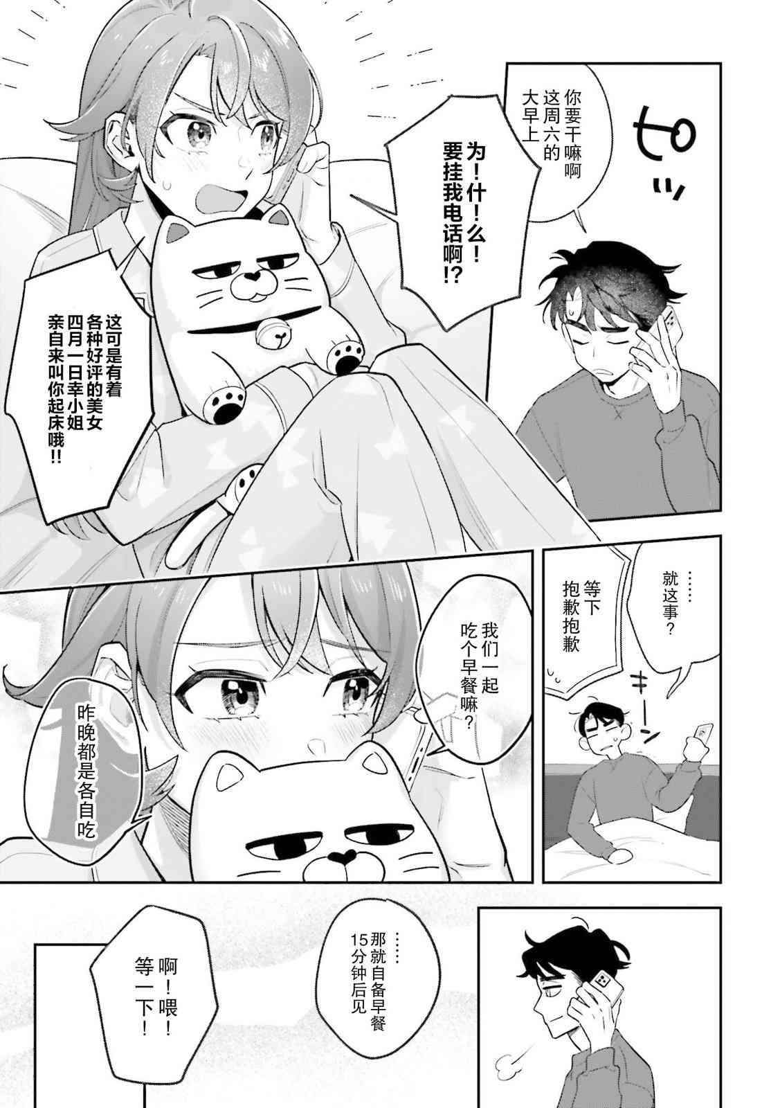 《筱原君的住家饭》第02话 第14页