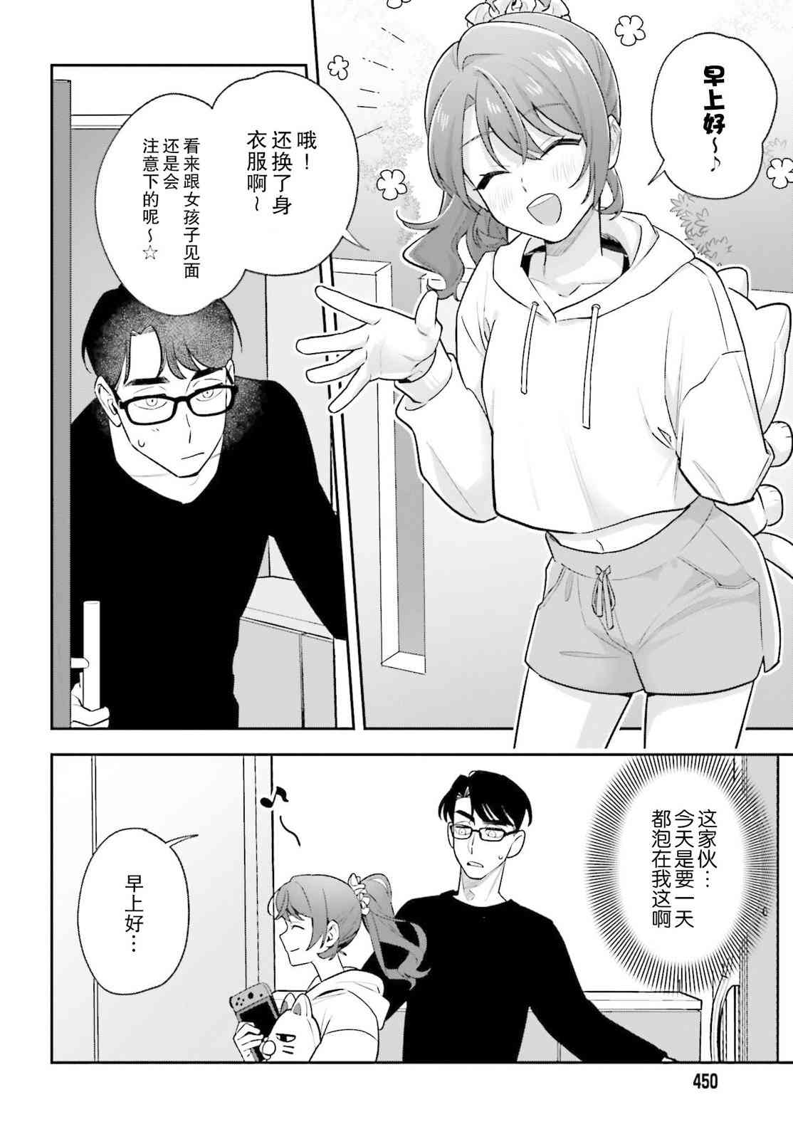 《筱原君的住家饭》第02话 第15页