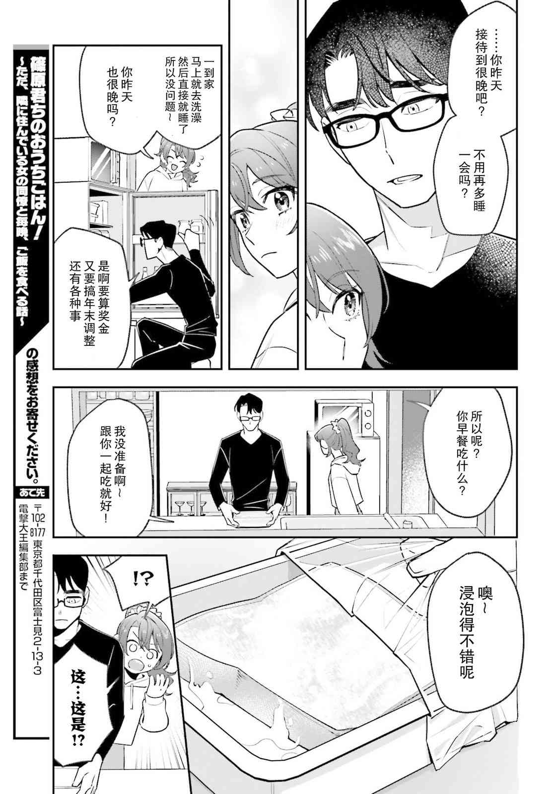 《筱原君的住家饭》第02话 第16页