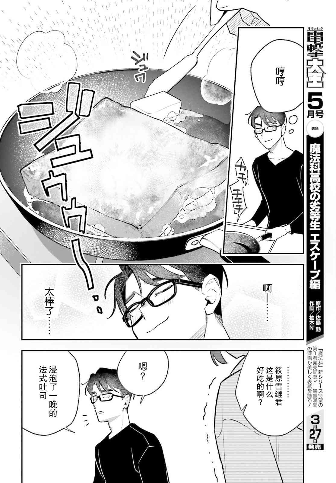 《筱原君的住家饭》第02话 第17页