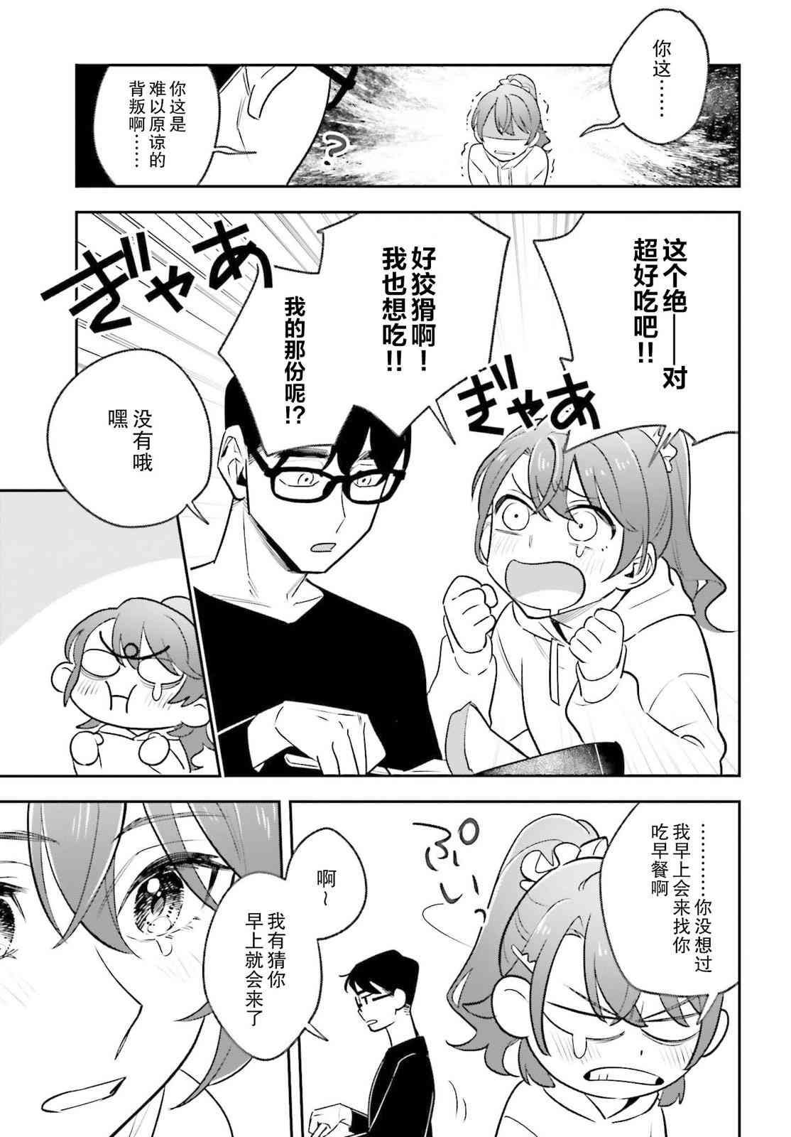 《筱原君的住家饭》第02话 第18页