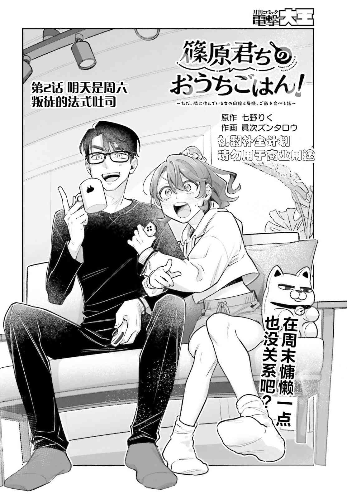 《筱原君的住家饭》第02话 第1页