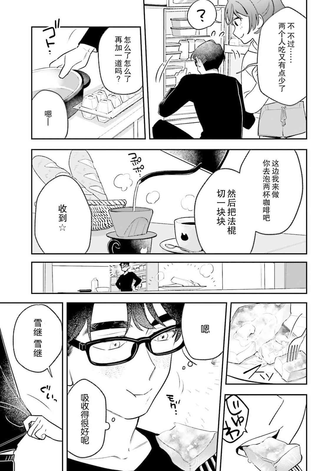 《筱原君的住家饭》第02话 第22页