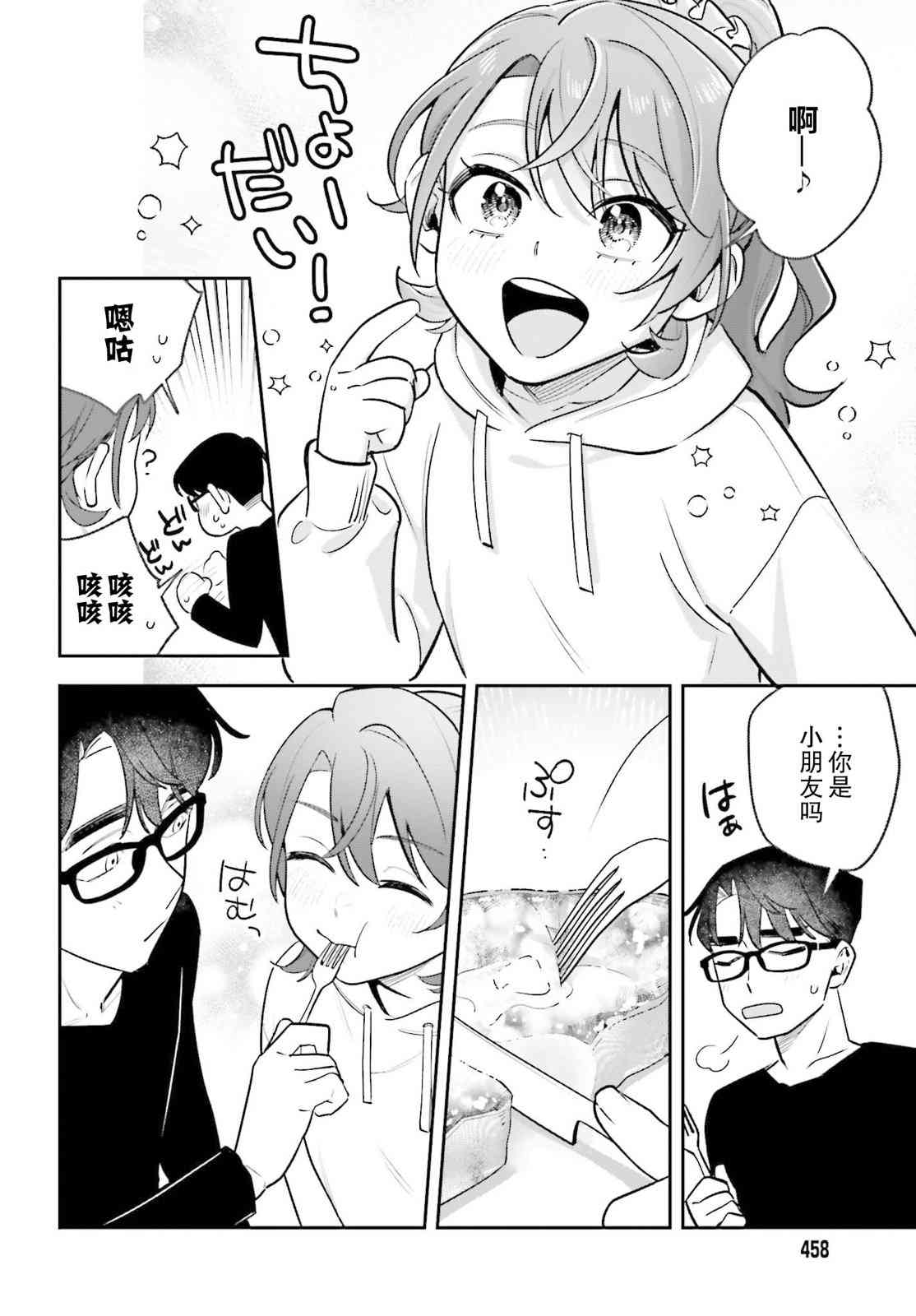 《筱原君的住家饭》第02话 第23页