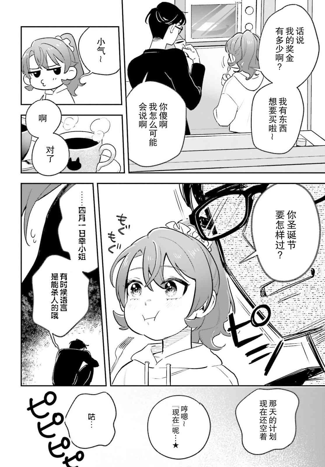 《筱原君的住家饭》第02话 第25页