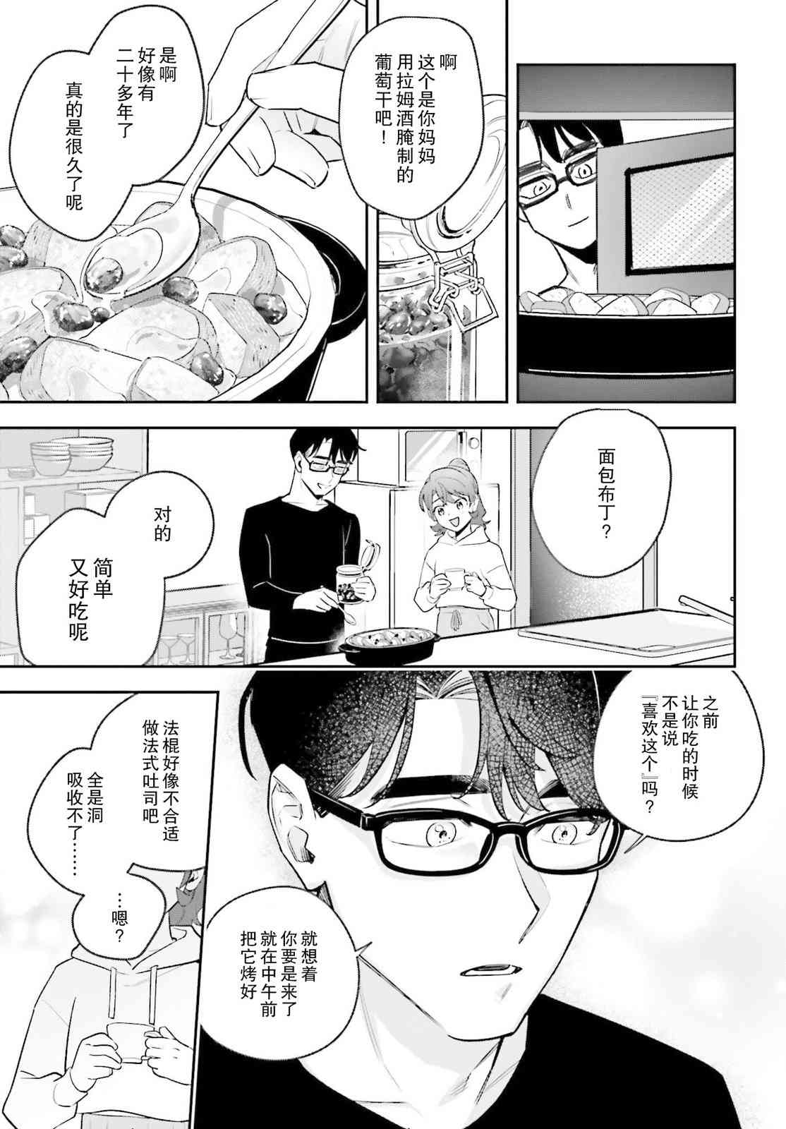 《筱原君的住家饭》第02话 第26页