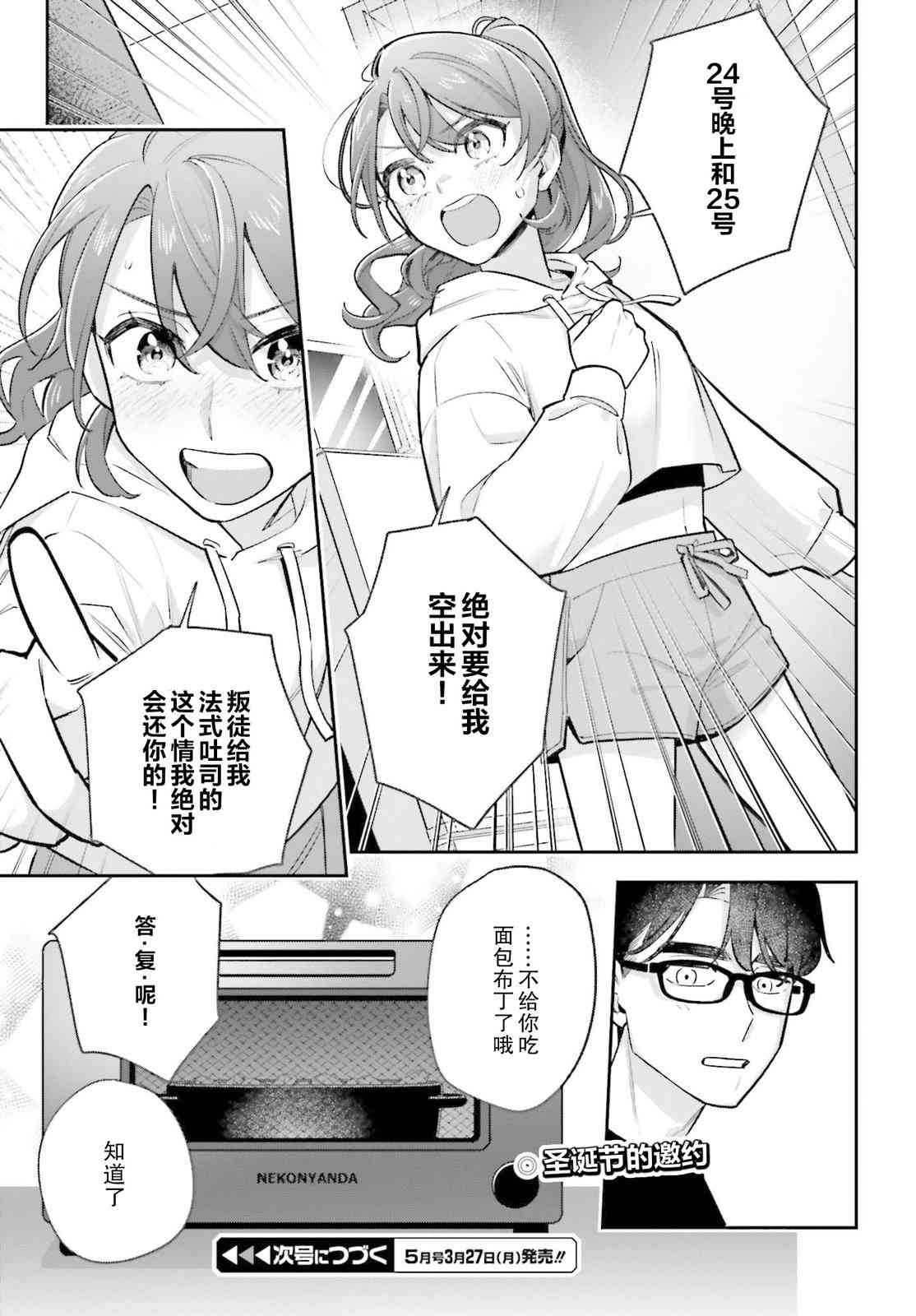《筱原君的住家饭》第02话 第28页
