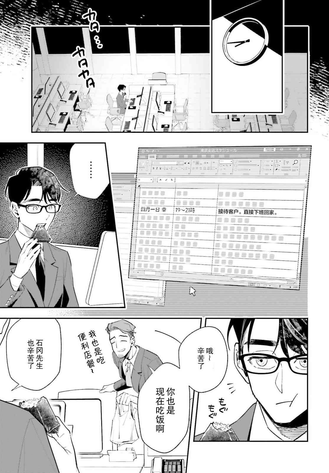 《筱原君的住家饭》第02话 第2页