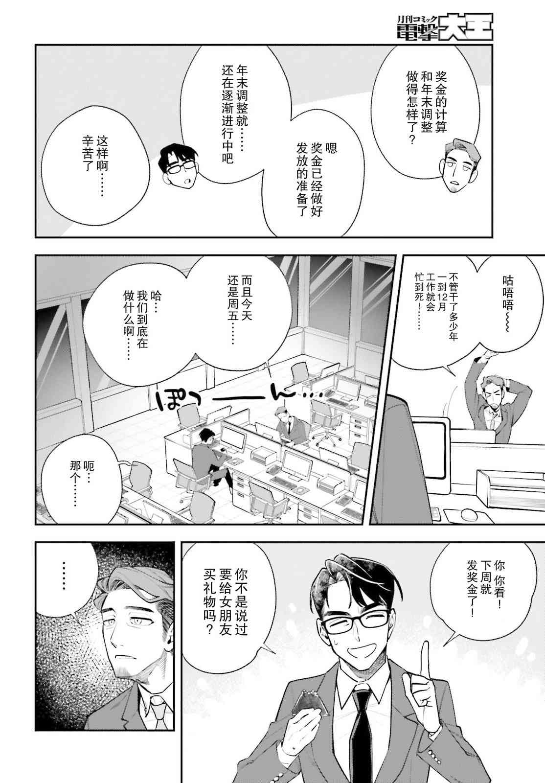 《筱原君的住家饭》第02话 第3页