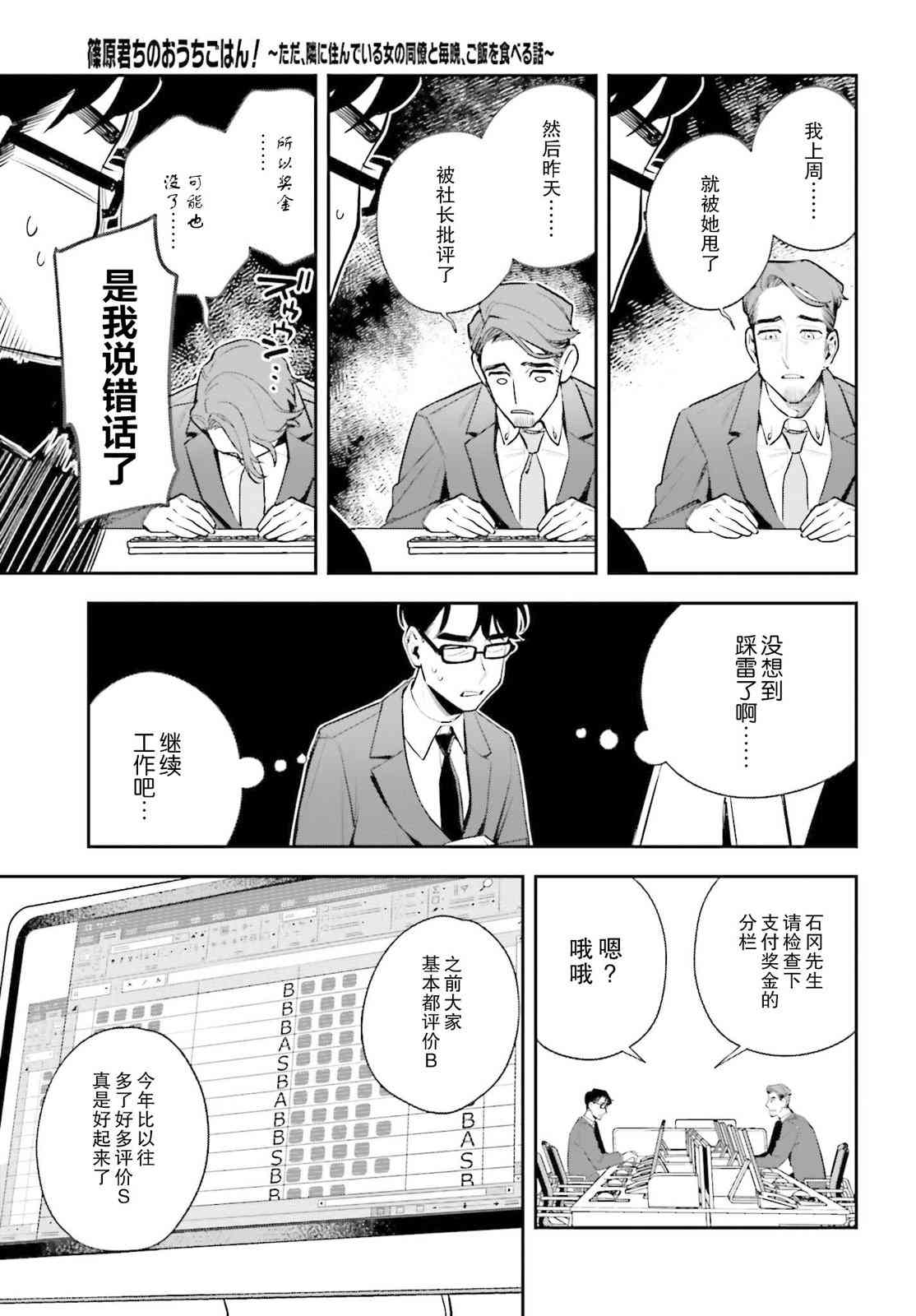 《筱原君的住家饭》第02话 第4页