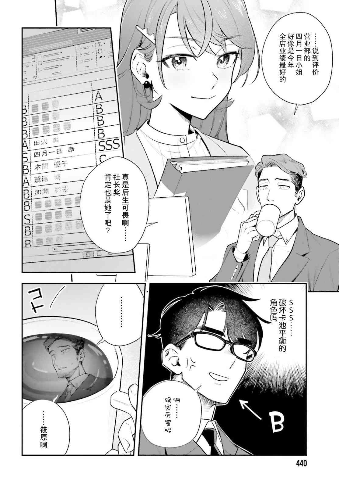 《筱原君的住家饭》第02话 第5页