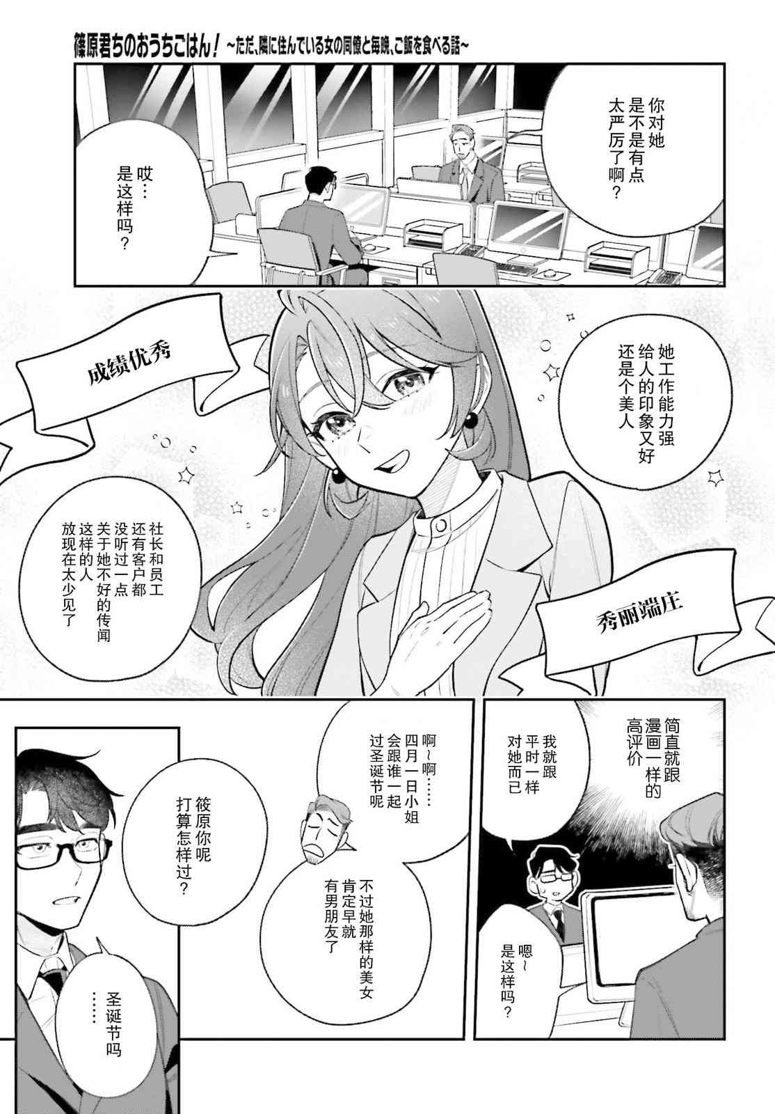 《筱原君的住家饭》第02话 第6页