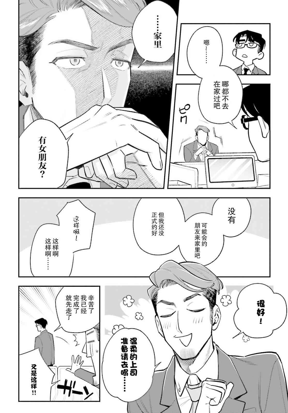《筱原君的住家饭》第02话 第7页