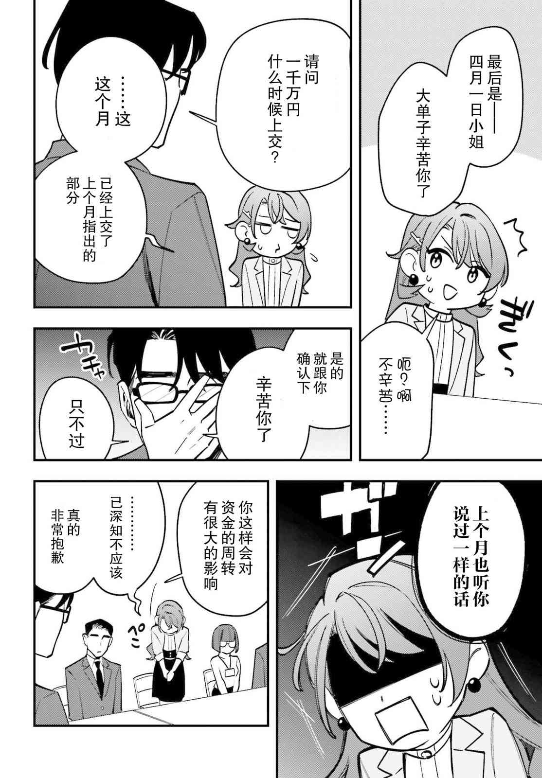 《筱原君的住家饭》第01话 第10页