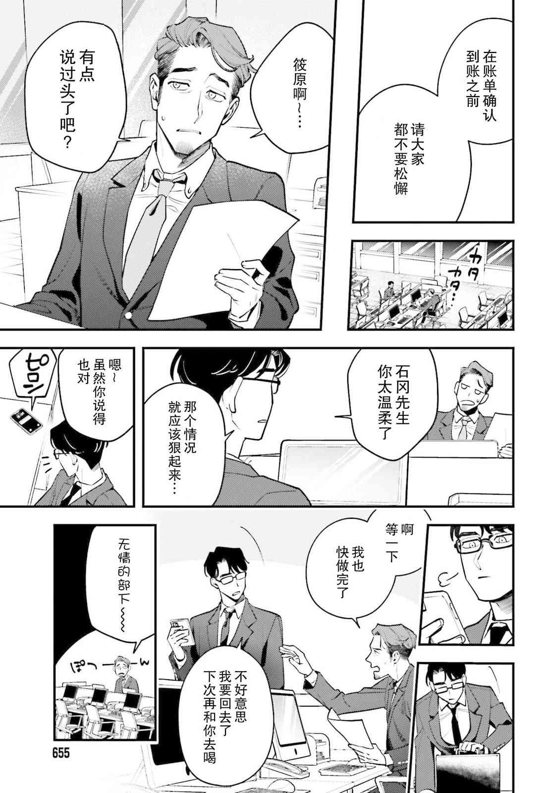 《筱原君的住家饭》第01话 第11页