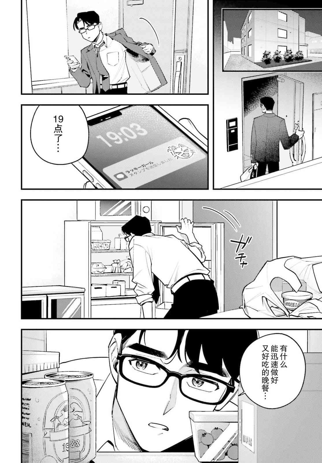 《筱原君的住家饭》第01话 第12页