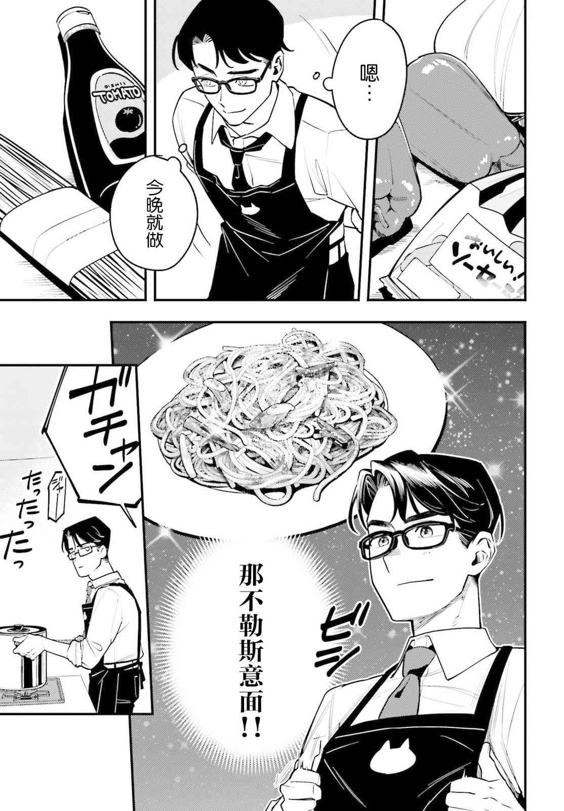 《筱原君的住家饭》第01话 第13页