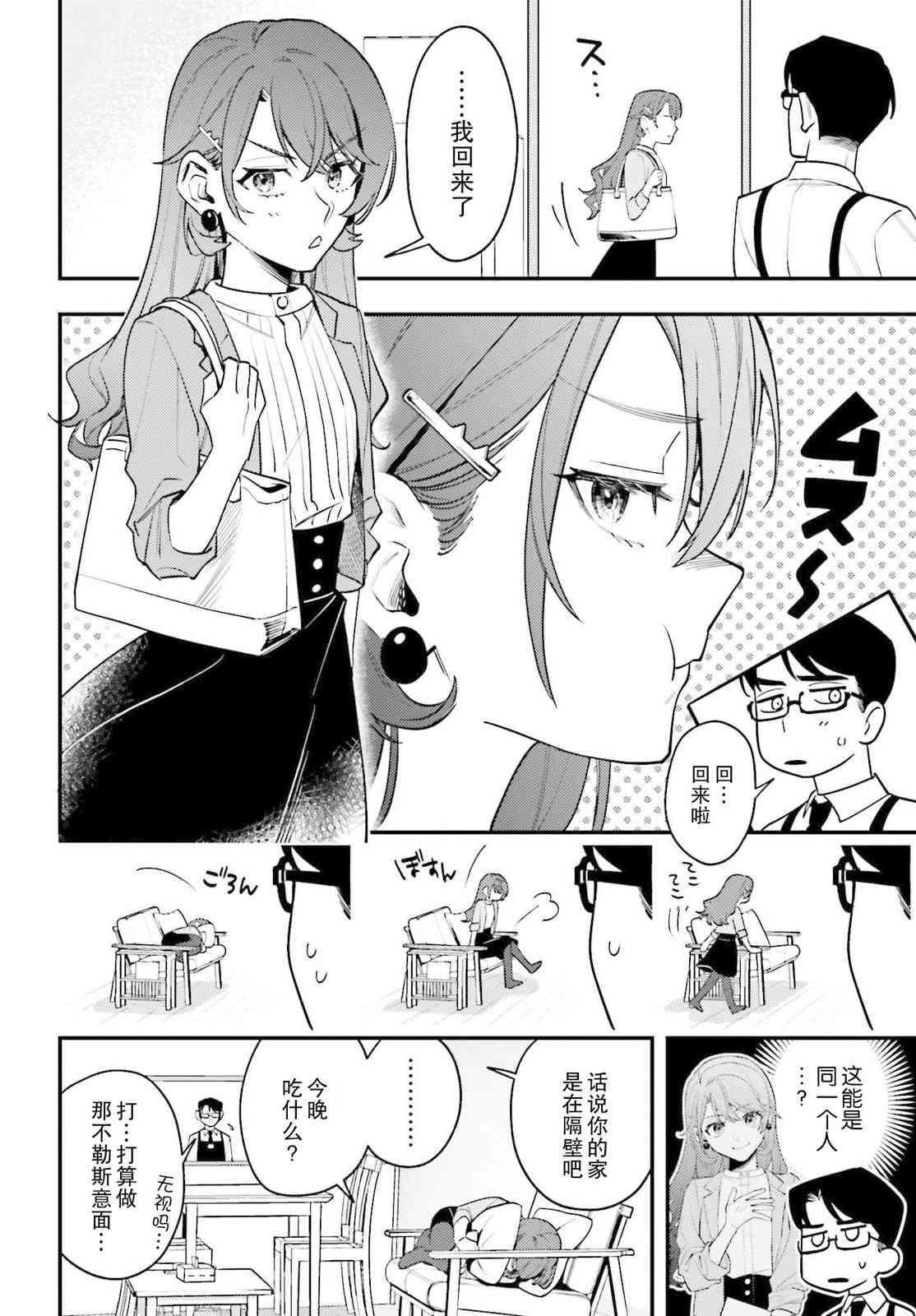 《筱原君的住家饭》第01话 第14页
