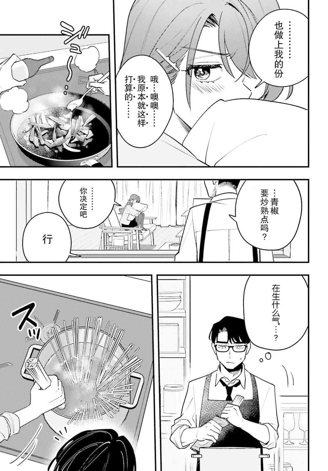 《筱原君的住家饭》第01话 第15页