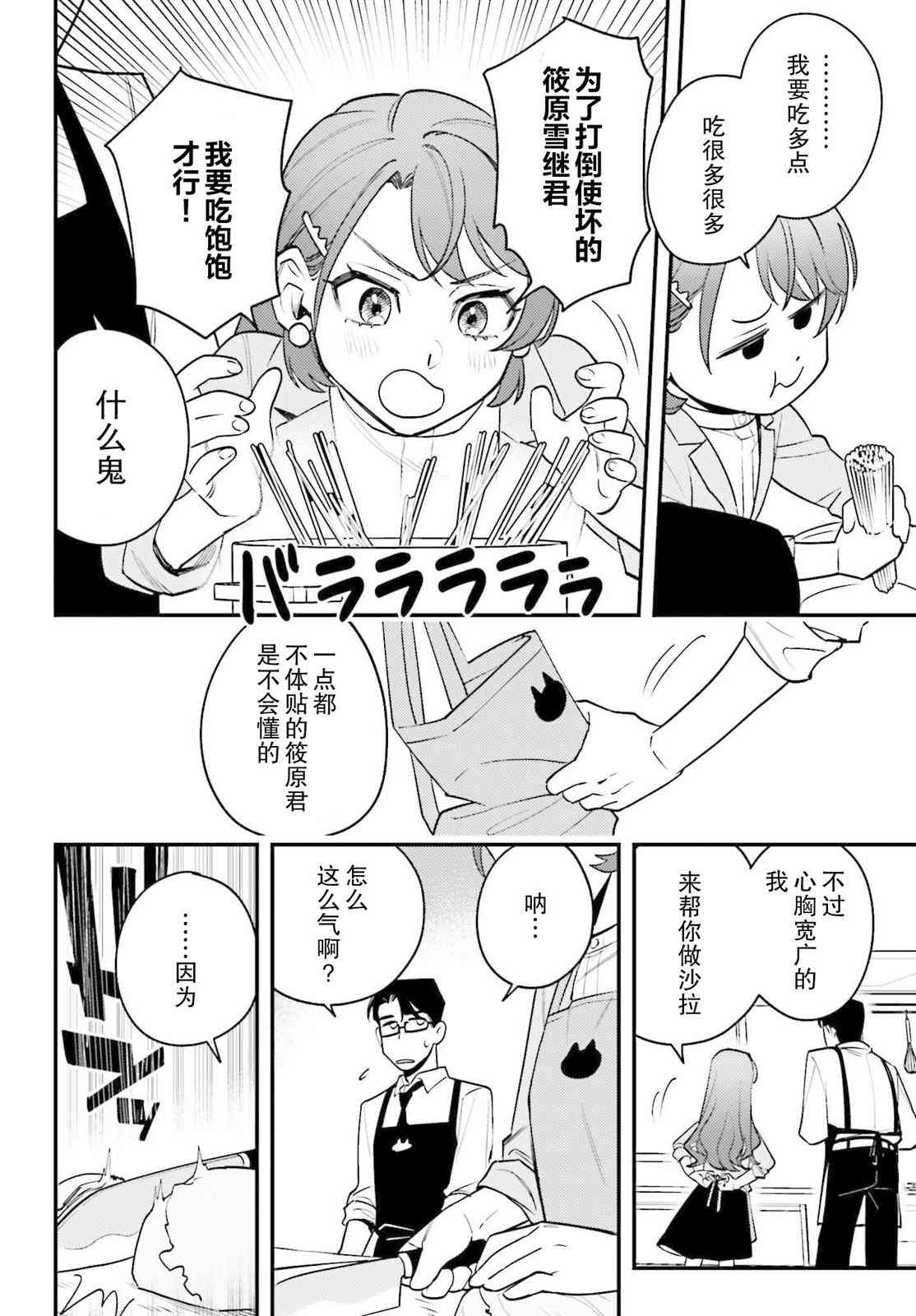 《筱原君的住家饭》第01话 第16页