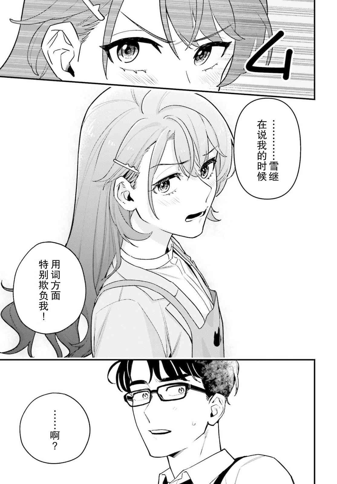 《筱原君的住家饭》第01话 第17页