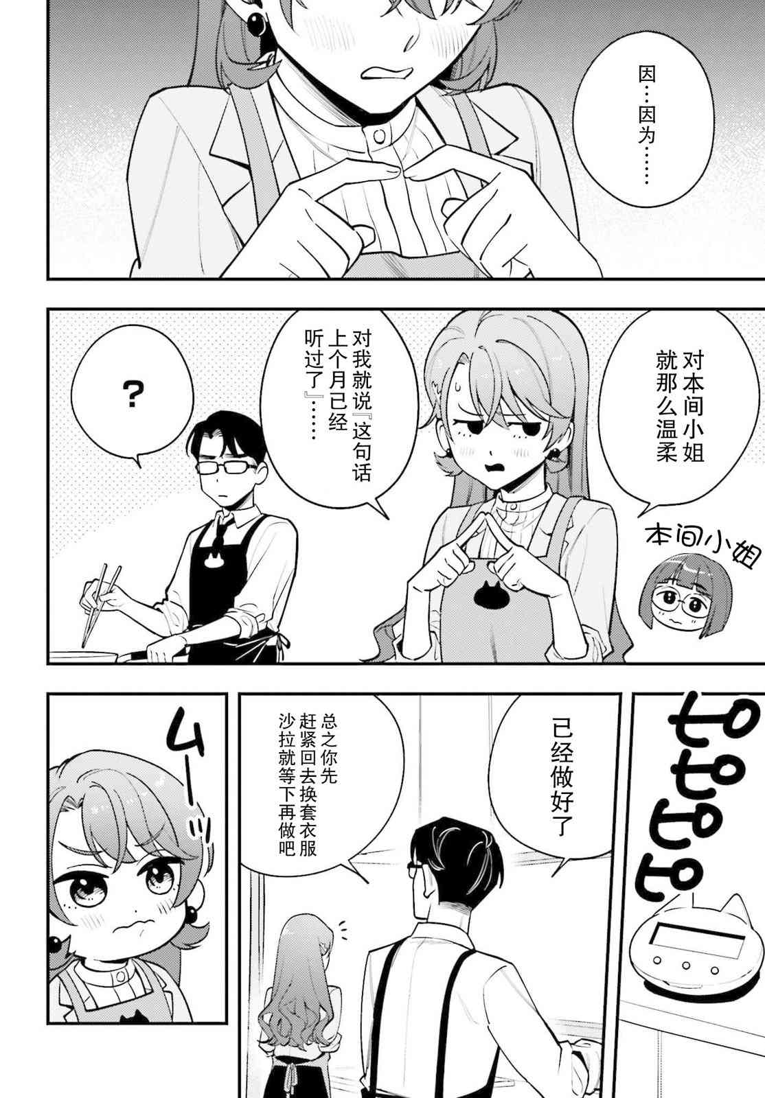 《筱原君的住家饭》第01话 第18页