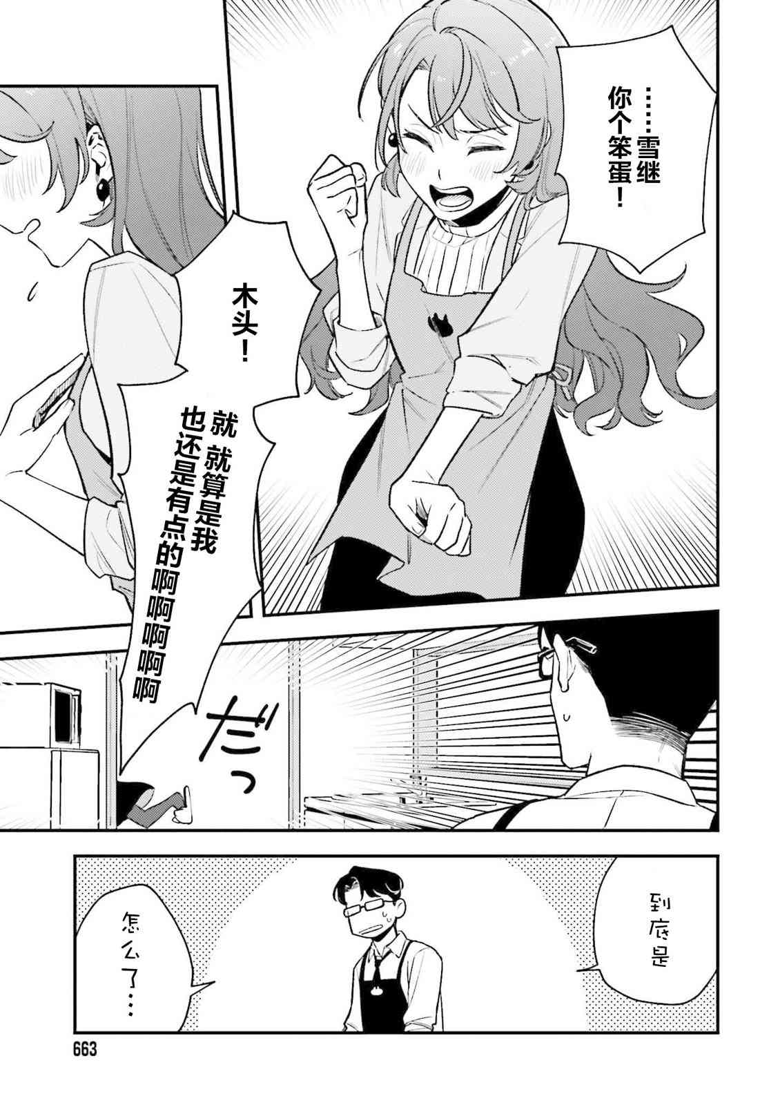 《筱原君的住家饭》第01话 第19页