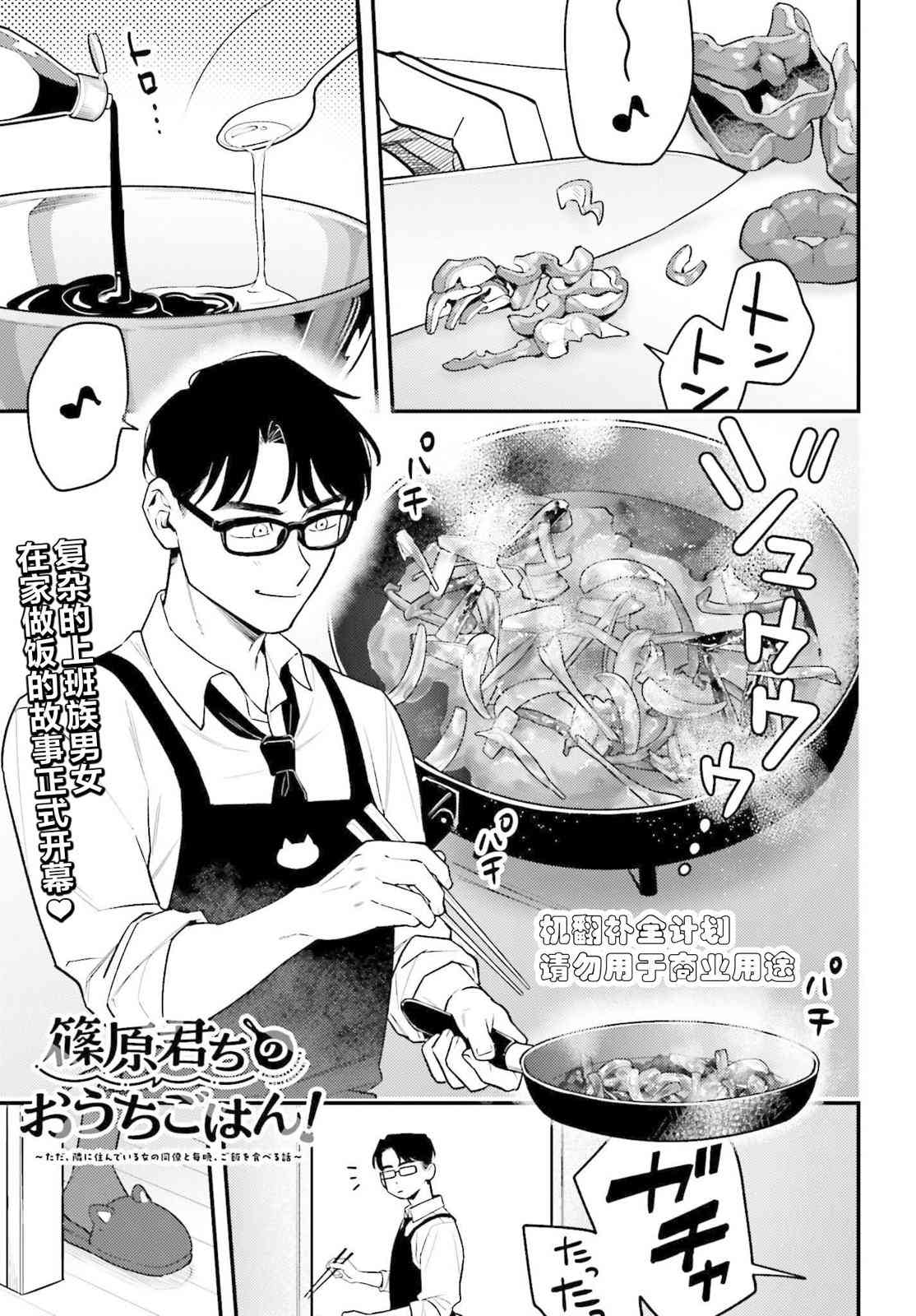 《筱原君的住家饭》第01话 第1页