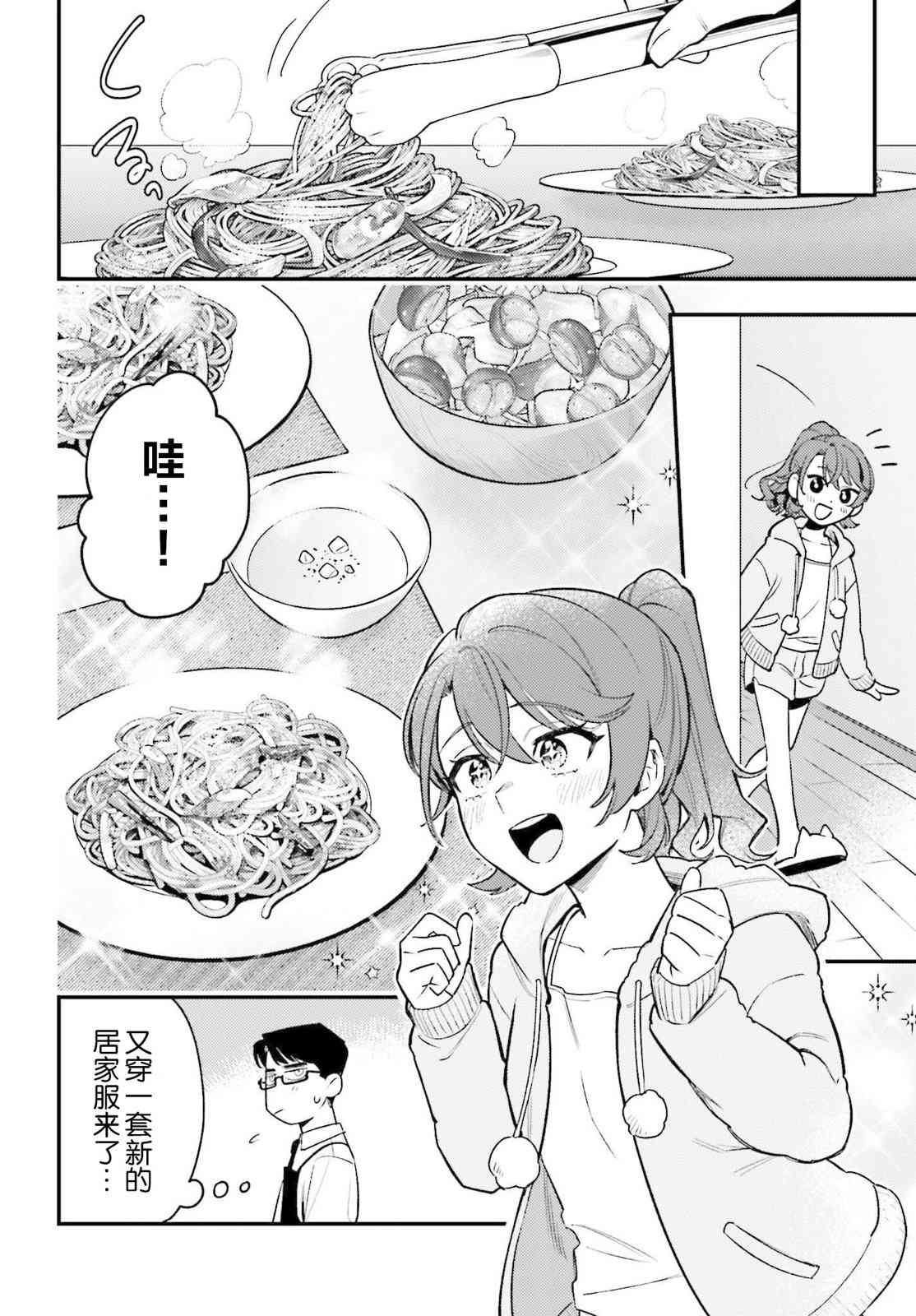 《筱原君的住家饭》第01话 第20页
