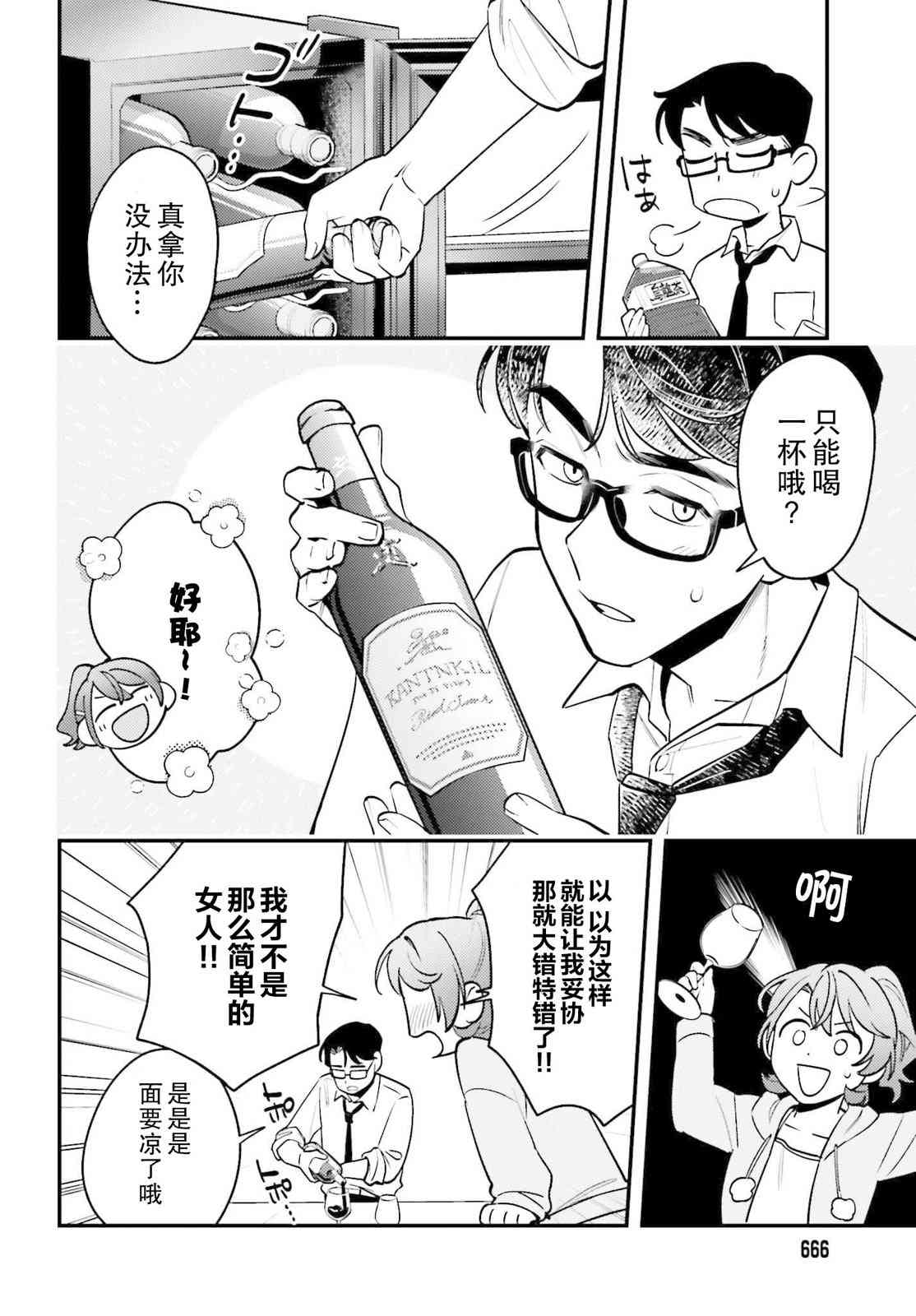 《筱原君的住家饭》第01话 第22页