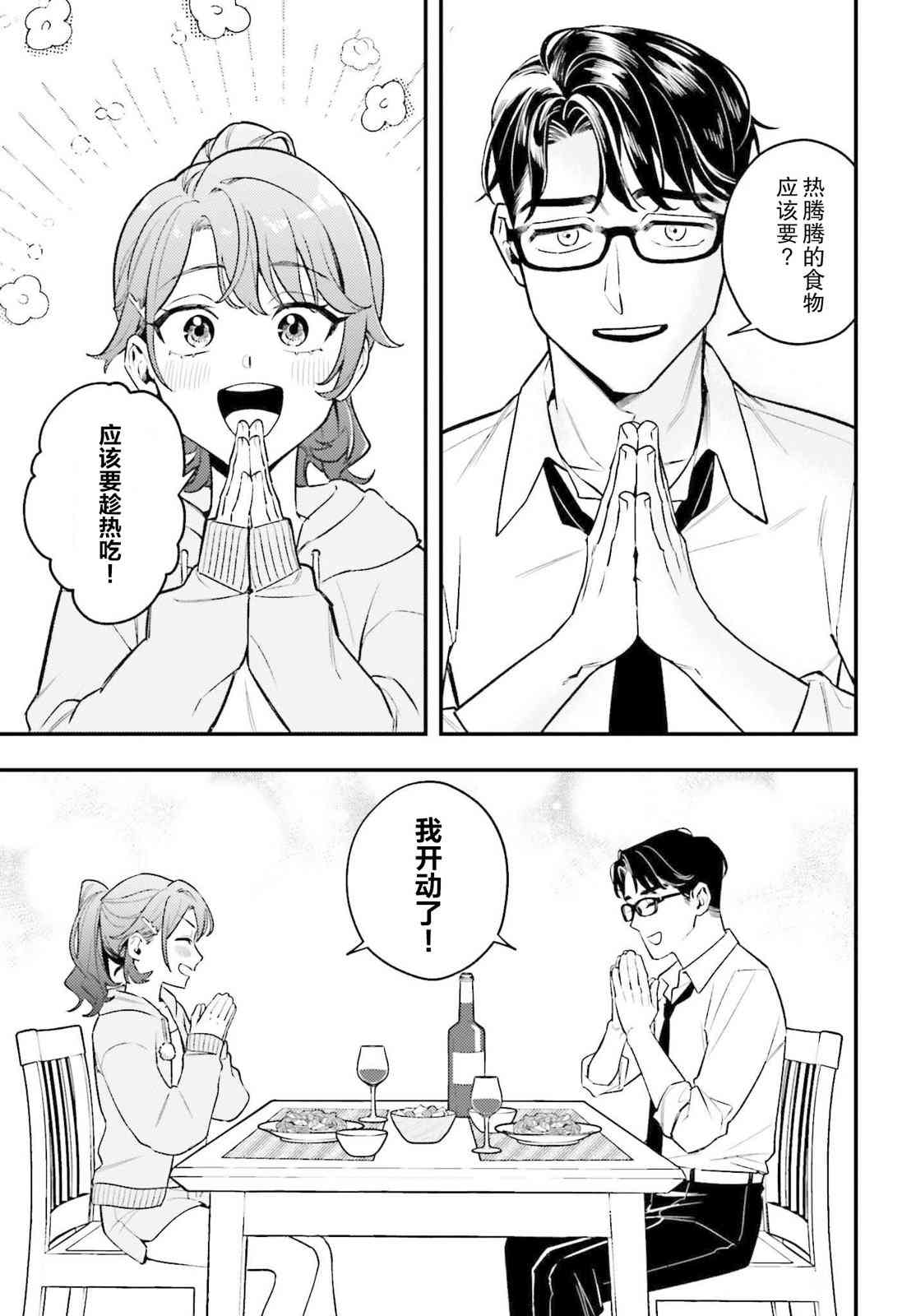 《筱原君的住家饭》第01话 第23页