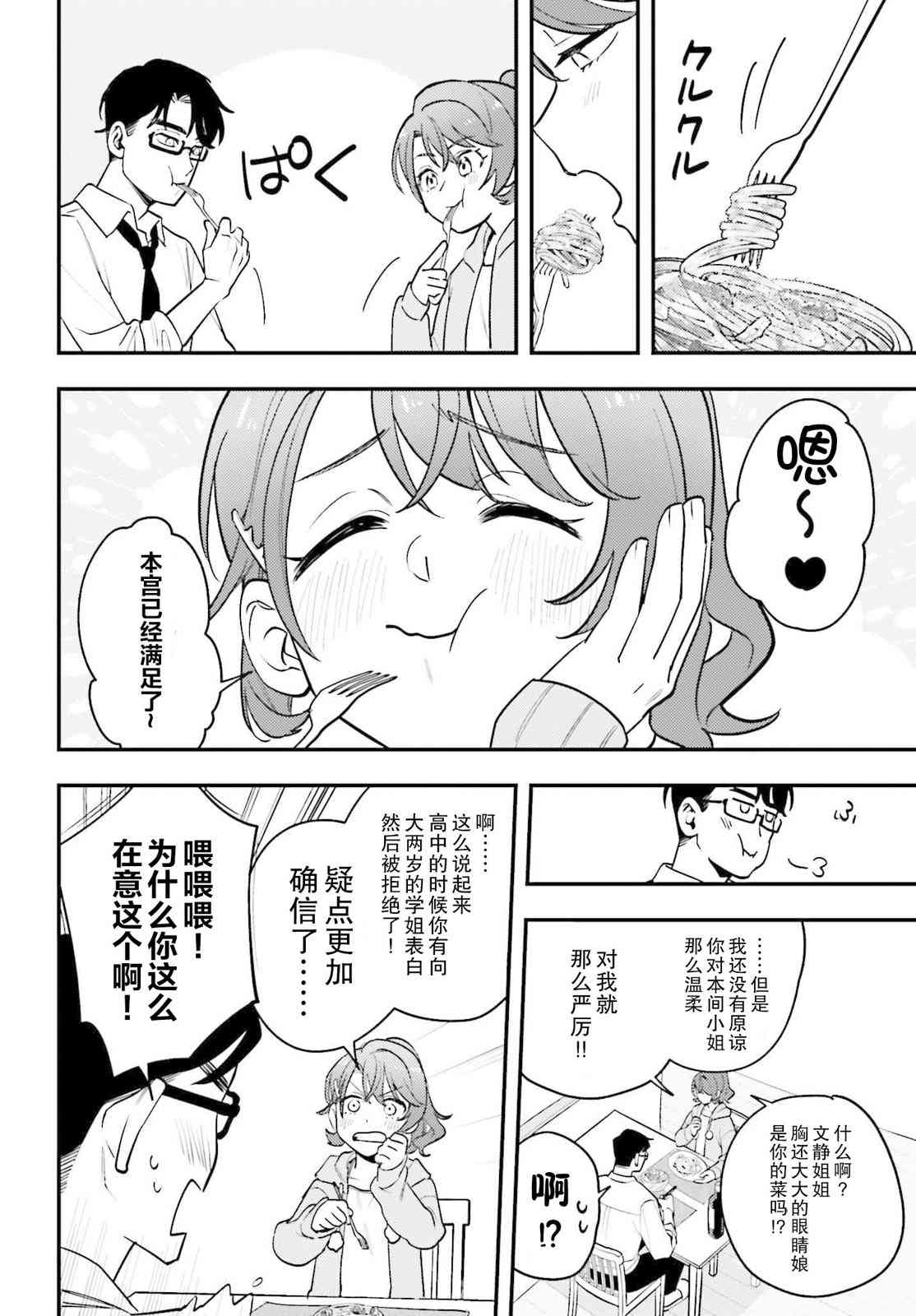 《筱原君的住家饭》第01话 第24页