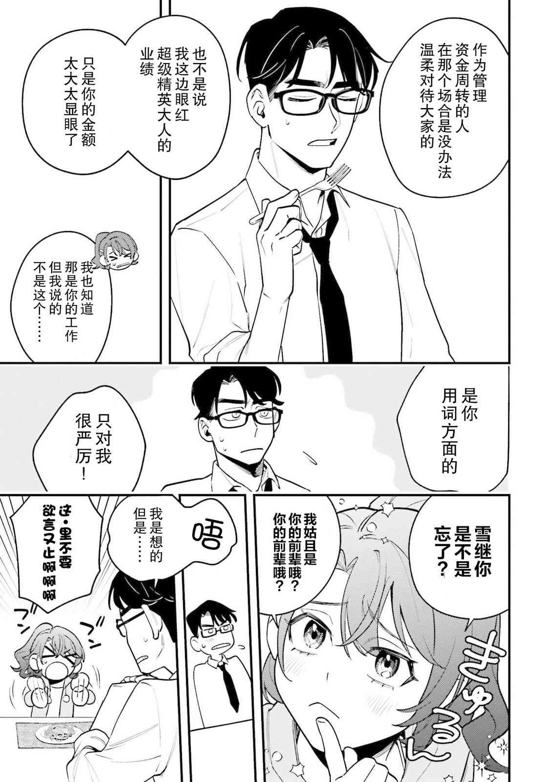 《筱原君的住家饭》第01话 第25页
