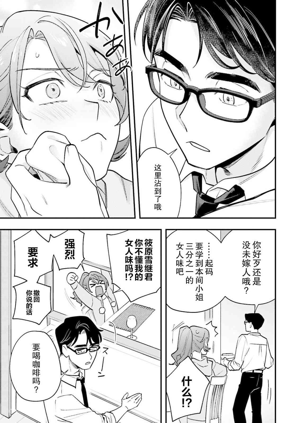 《筱原君的住家饭》第01话 第27页