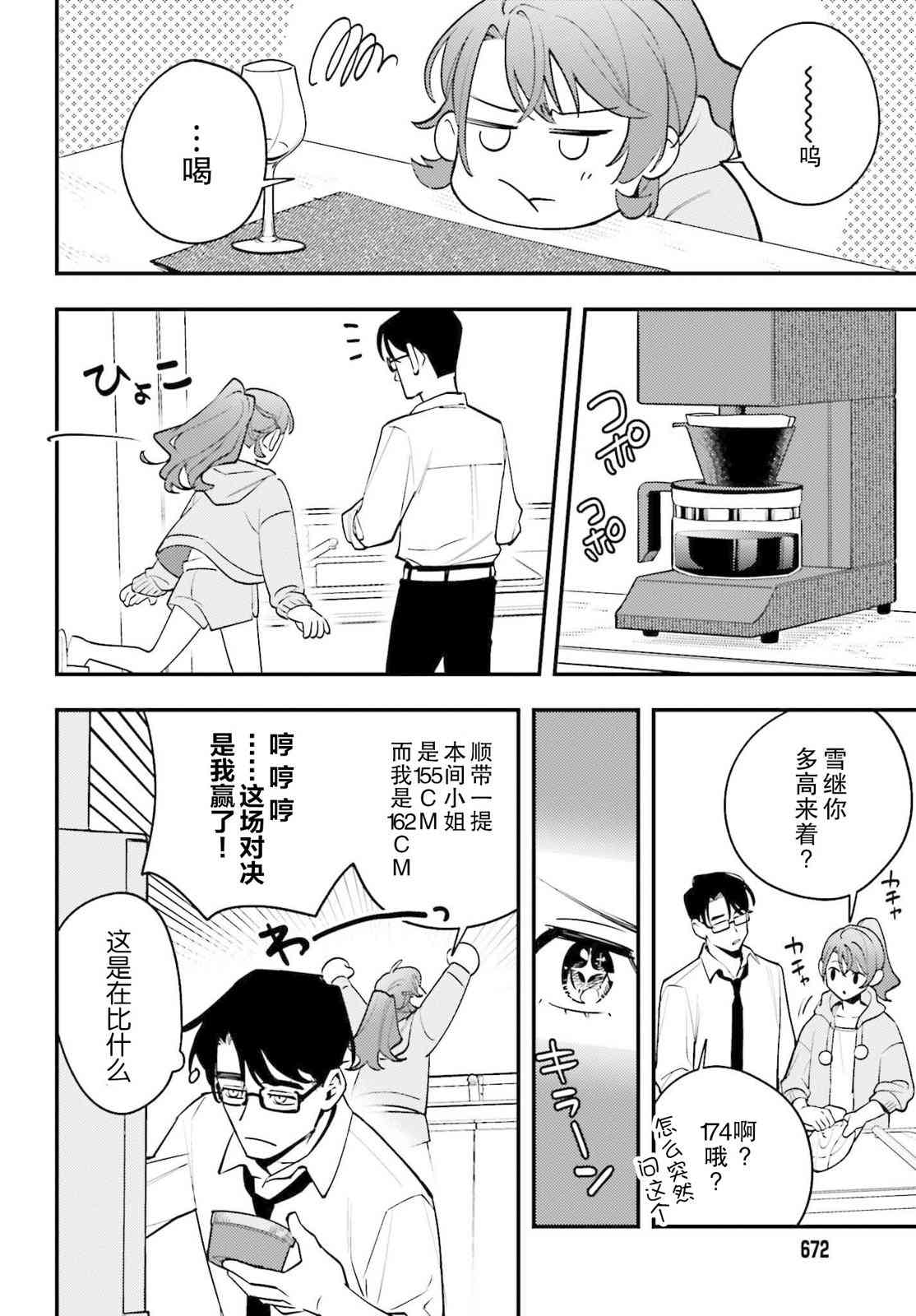 《筱原君的住家饭》第01话 第28页