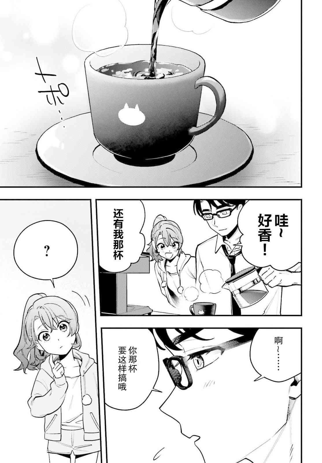 《筱原君的住家饭》第01话 第29页