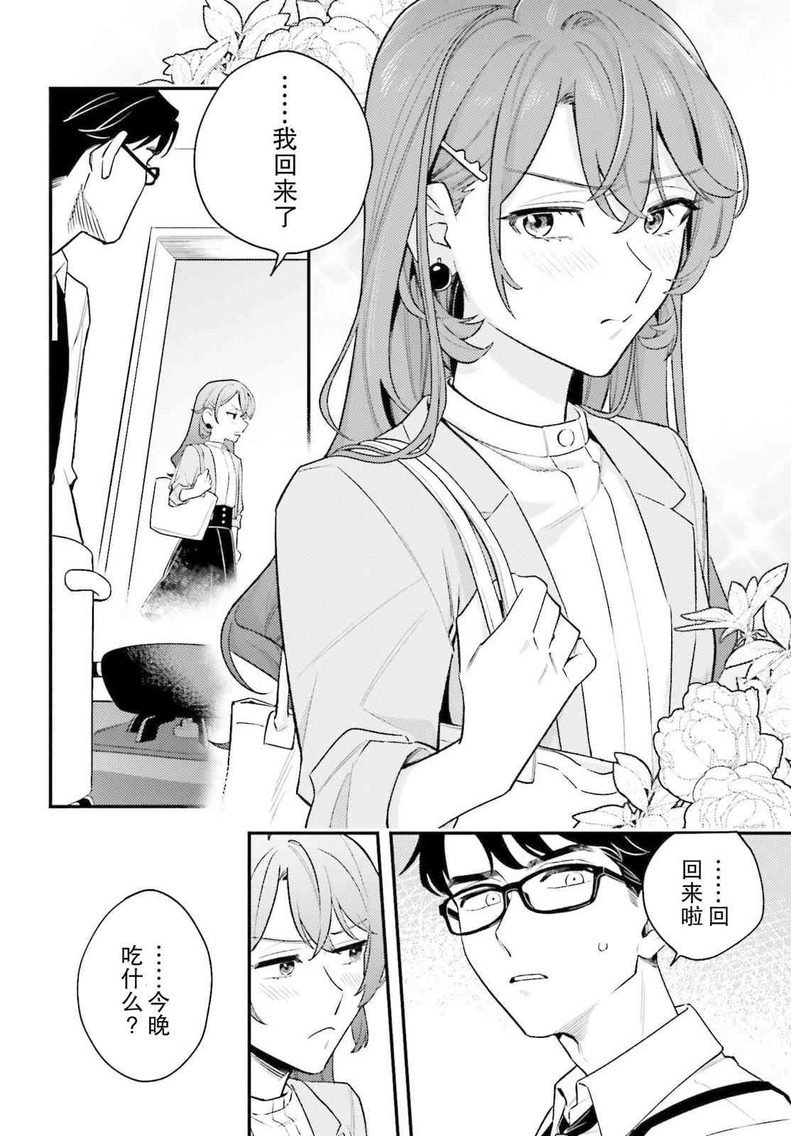 《筱原君的住家饭》第01话 第2页