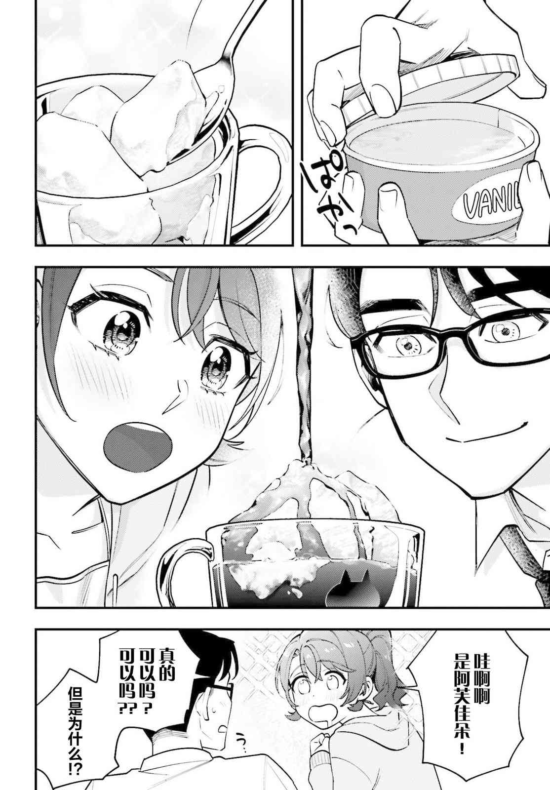 《筱原君的住家饭》第01话 第30页