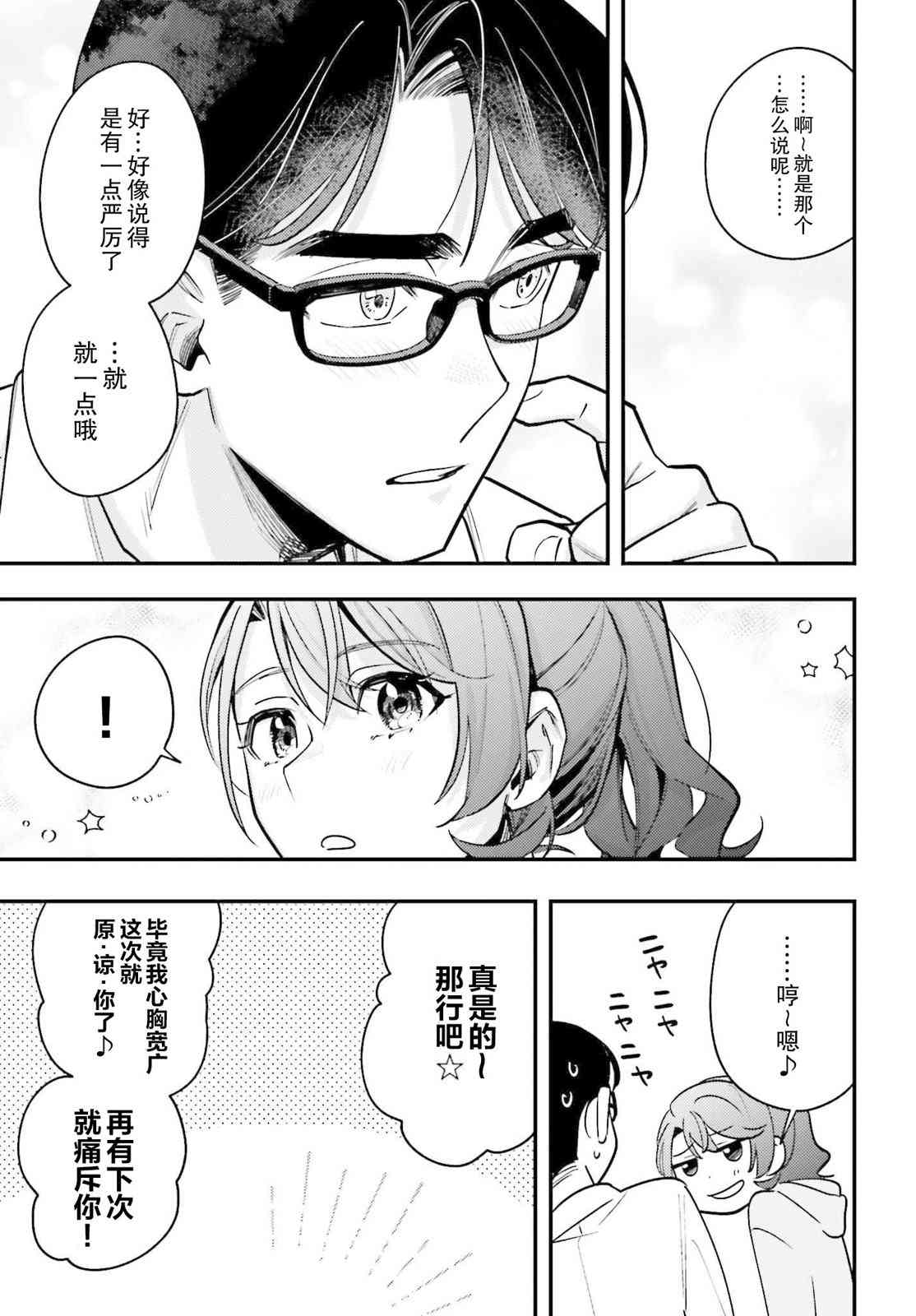 《筱原君的住家饭》第01话 第31页