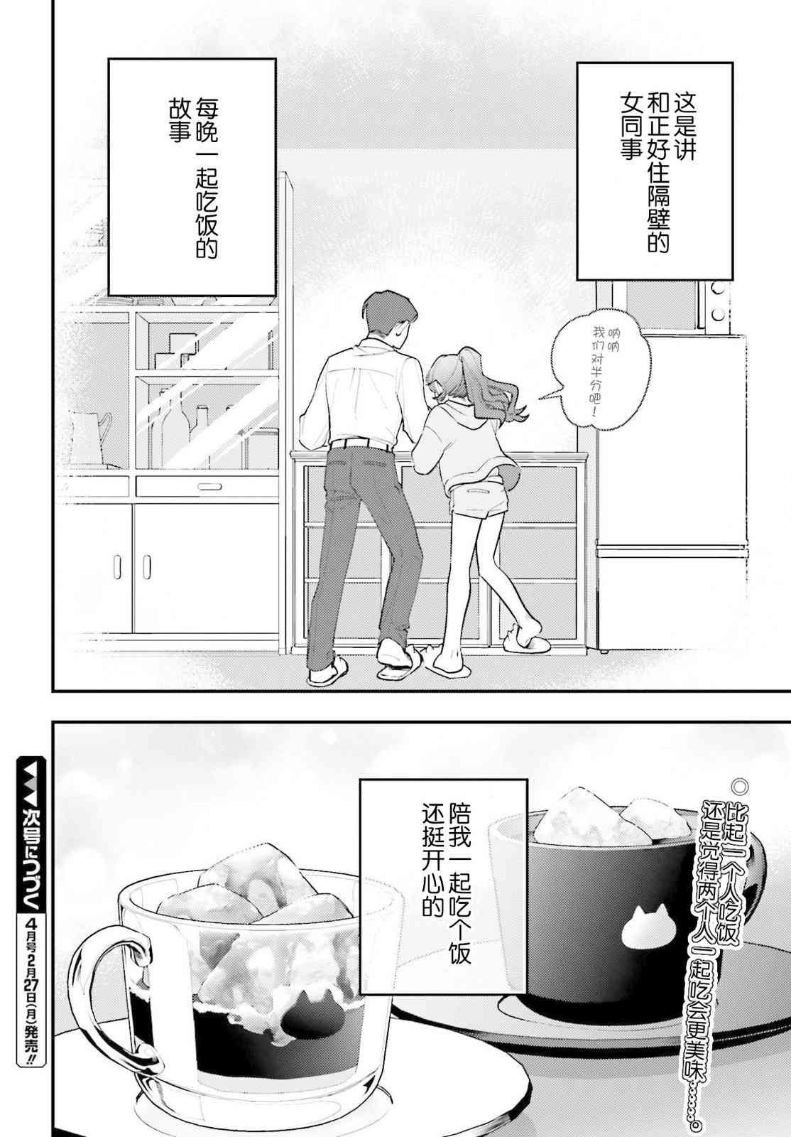 《筱原君的住家饭》第01话 第32页