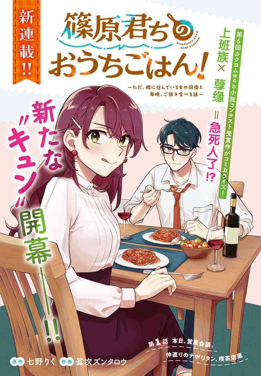 《筱原君的住家饭》第01话 第3页