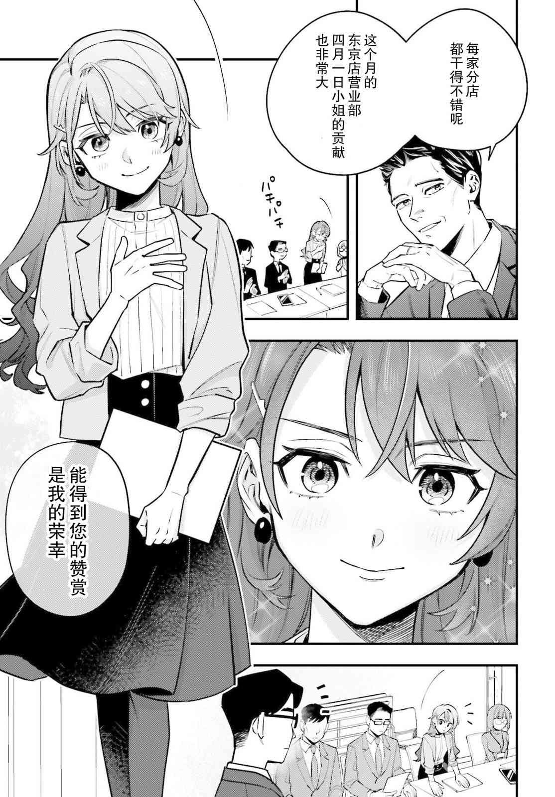 《筱原君的住家饭》第01话 第5页
