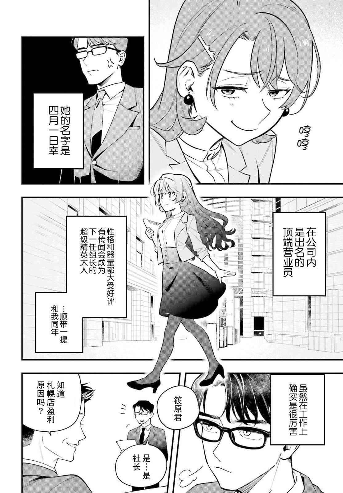 《筱原君的住家饭》第01话 第6页