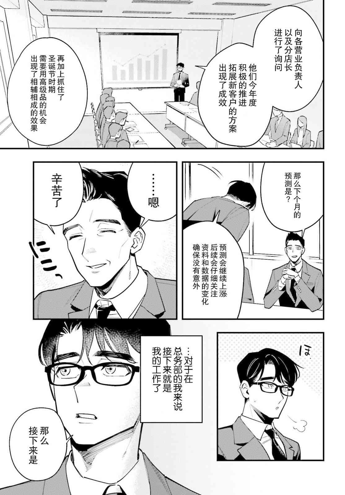 《筱原君的住家饭》第01话 第7页