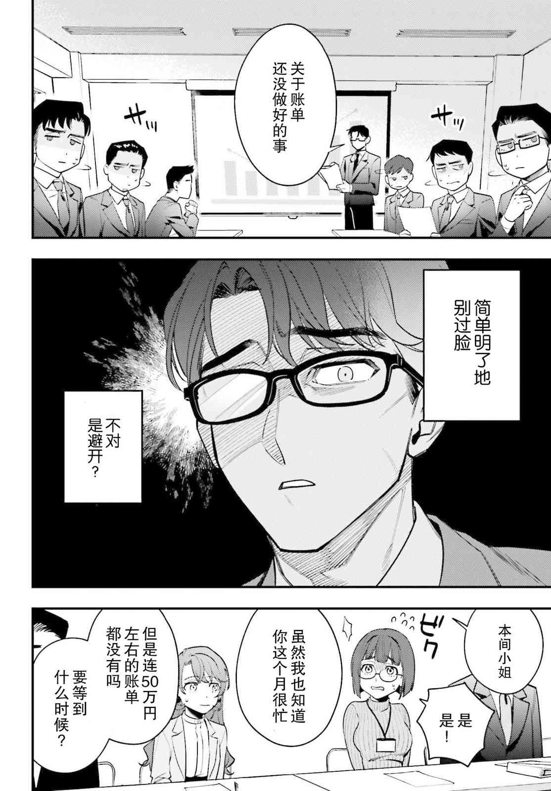 《筱原君的住家饭》第01话 第8页